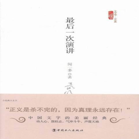 最後一次演講(2016年中國工人出版社出版的圖書)