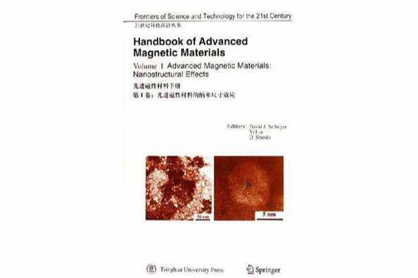 先進磁性材料手冊第1卷