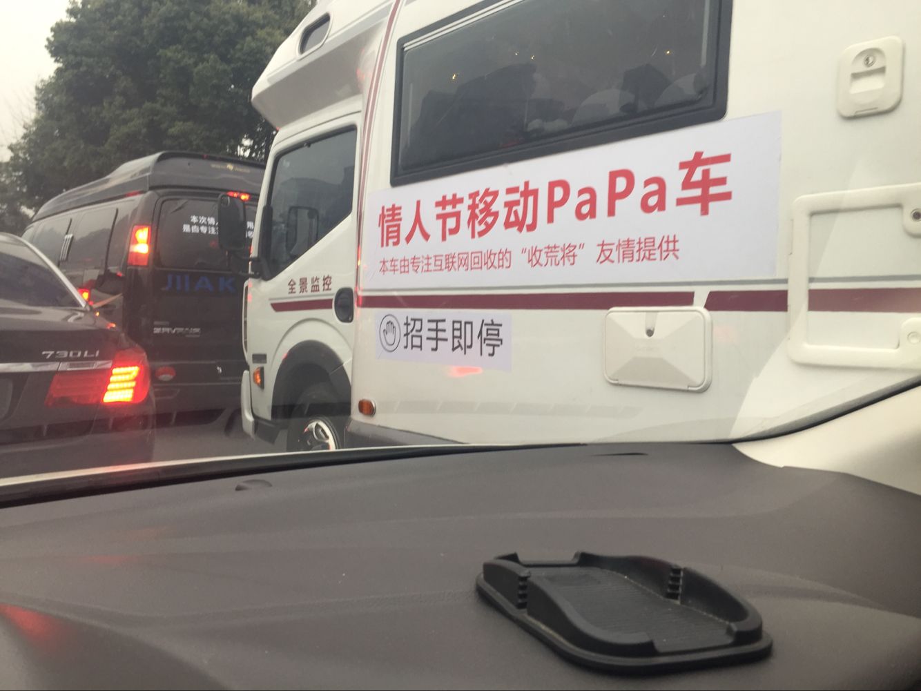 情人節移動PaPa車