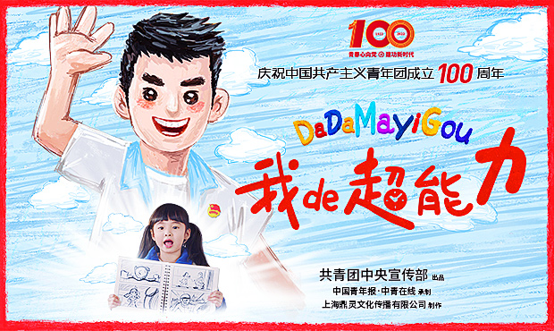 慶祝中國共青團成立100周年(慶祝中國共產主義青年團成立100周年)