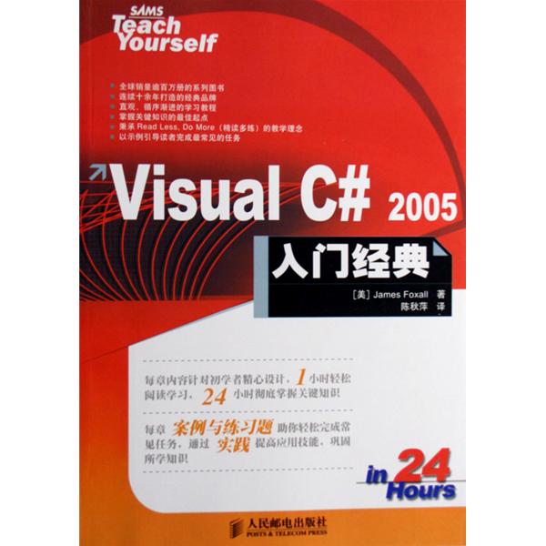 Visual C# 2005入門經典