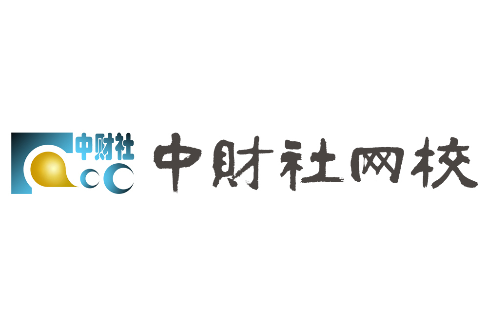 北京中財社教育諮詢有限公司