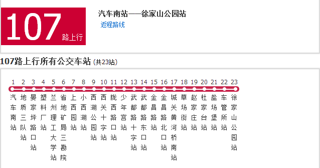 蘭州公交107路