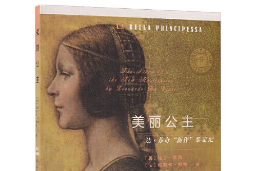 美麗公主(2015年生活·讀書·新知三聯書店出版的圖書)