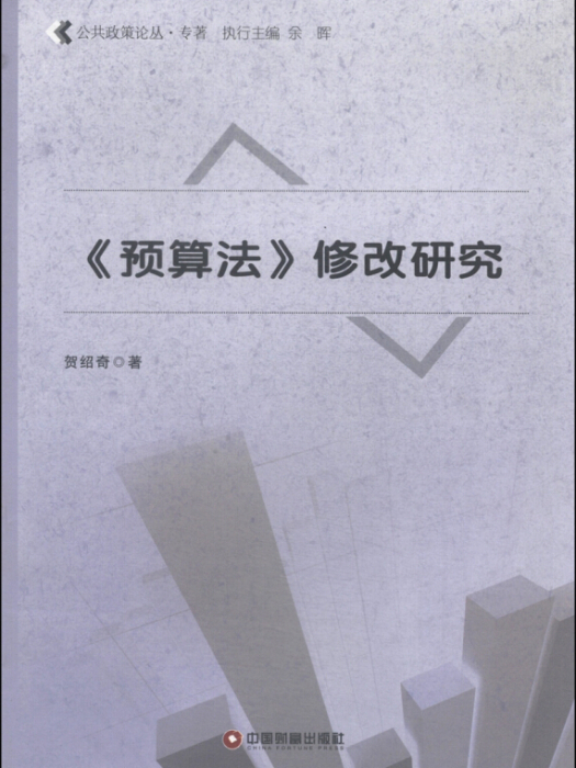 公共政策論叢