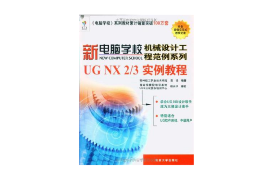 UG NX2/3實例教程