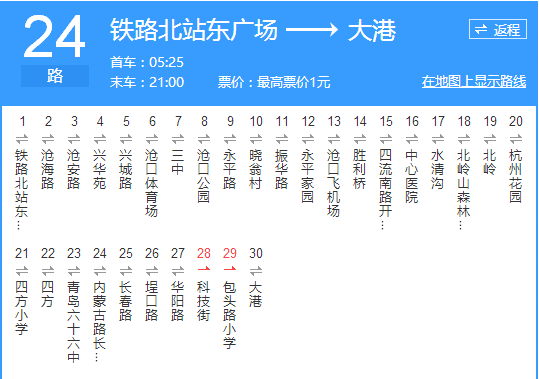 青島公交24路