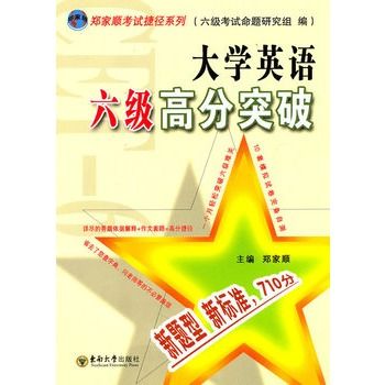 大學英語6級高分突破