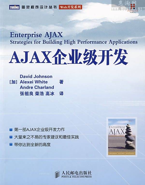 Ajax企業級開發