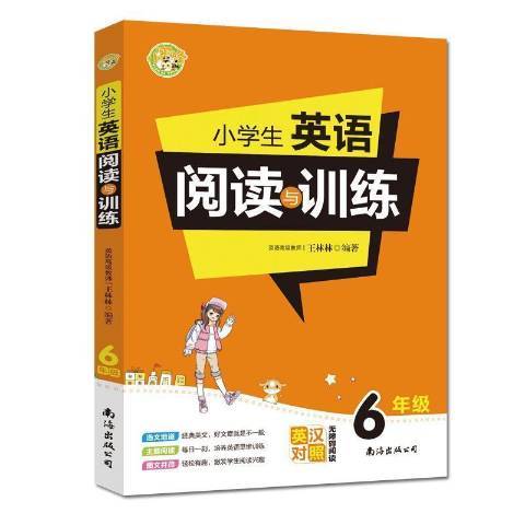 小學生英語閱讀與訓練：6年級