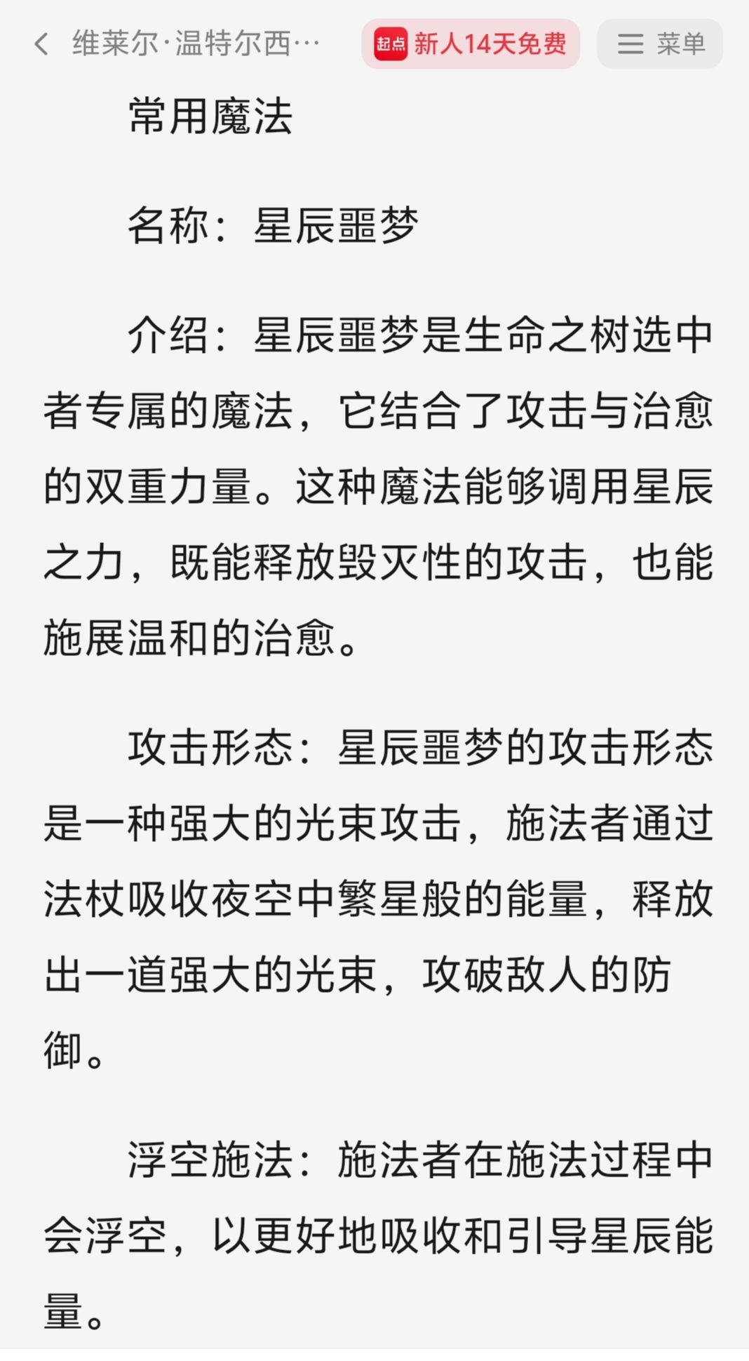 維萊爾·溫特爾西婭