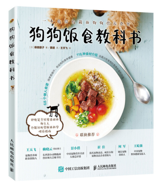 狗狗飯食教科書