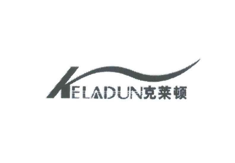 克萊頓；KELADUN