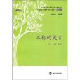 不朽的箴言：感動中學生的100句話