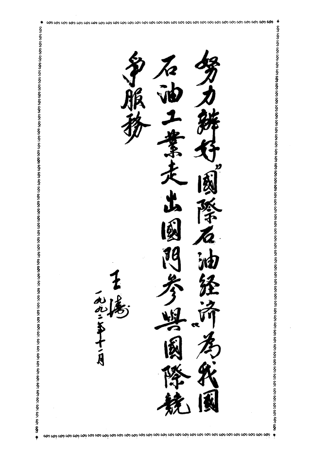 領導題詞