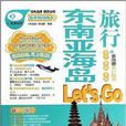 東南亞海島旅行Let\x27s Go