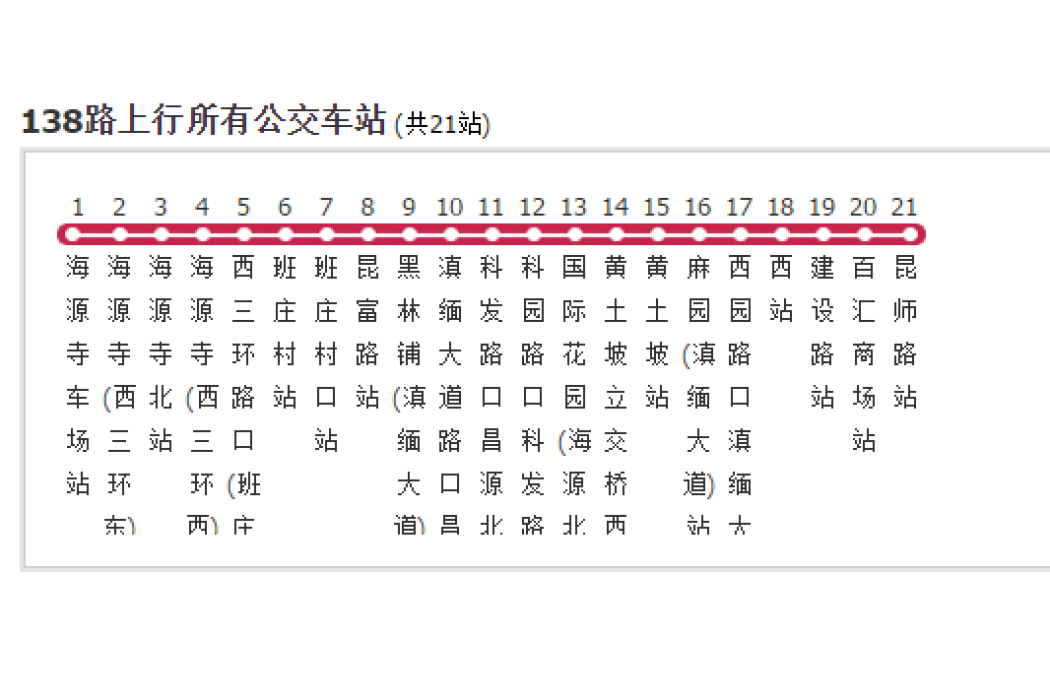 昆明公交138路