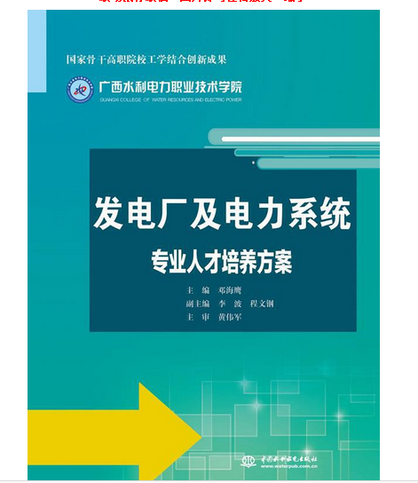 發電廠及電力系統專業人才培養方案