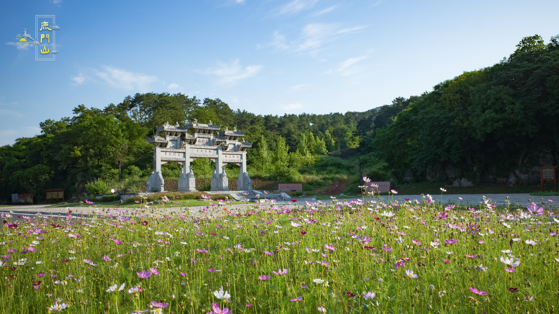 鹿門寺國家森林公園