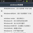 辦公軟體快捷鍵大全
