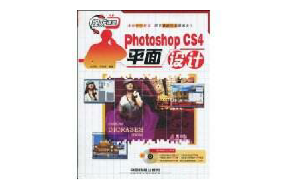 視聽課堂PhotoshopCS4平面設計