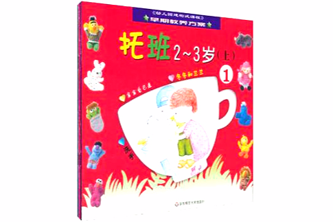 托班2-3（上共5冊）