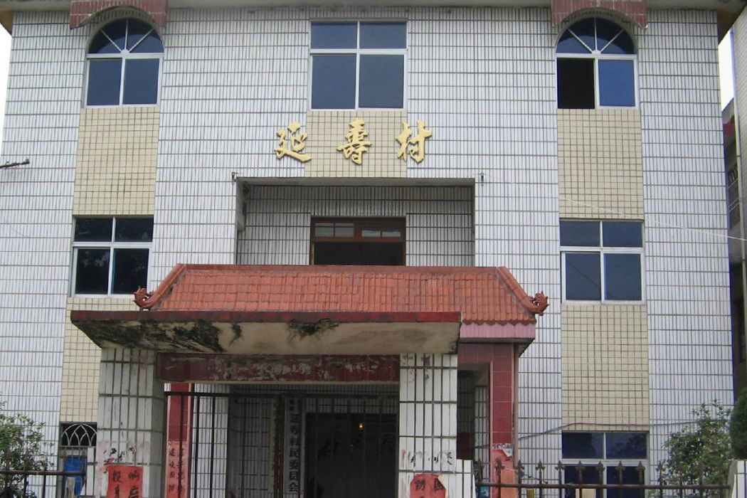 延壽村(福建泉州永春縣達埔鎮延壽村)