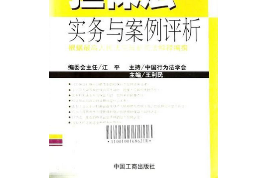 擔保法實務與案例評析