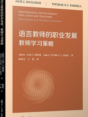 語言教師的職業發展：教師學習策略