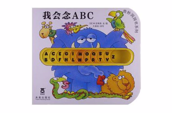 我會念ABC