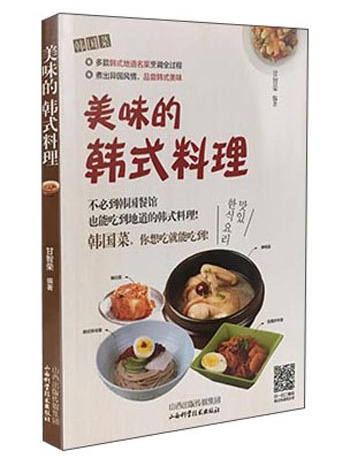 美味的韓式料理