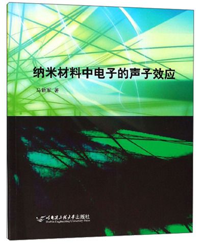 納米材料中電子的聲子效應