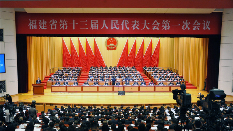 福建省第十三屆人民代表大會第一次會議