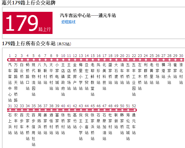 嘉興公交176路