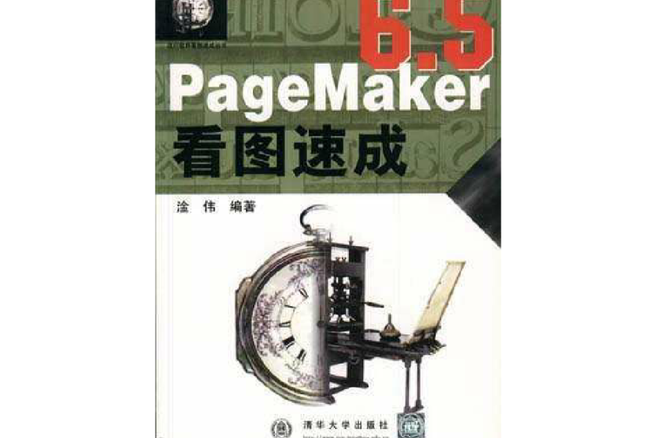 PageMaker6.5看圖速成