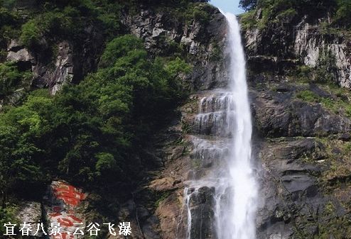 宜春八景之雲谷飛瀑