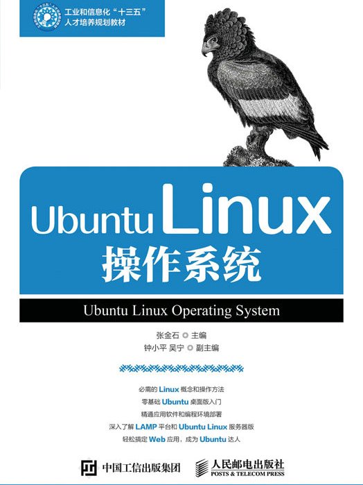 Ubuntu Linux作業系統