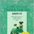 蘭登書屋雙語經典：海底兩萬里