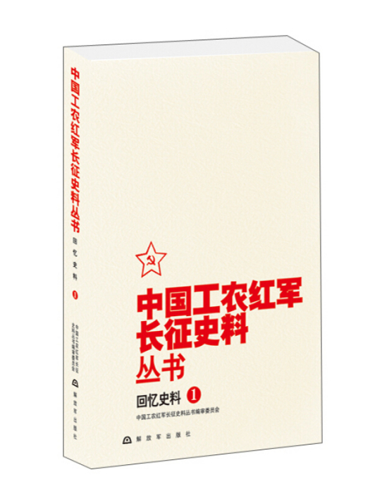 國旗。國徽。國歌的故事(2016年8月1日解放軍出版社出版的圖書)