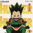 HUNTER X HUNTER 1