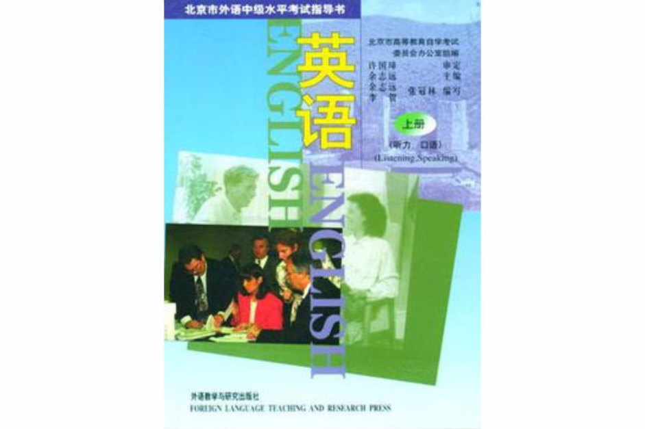 英語上下冊聽力口語