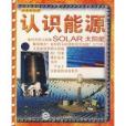 SOLAR太陽能