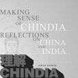 理解CHINDIA