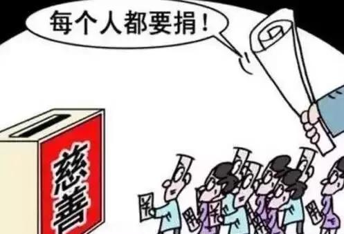 指令性捐贈