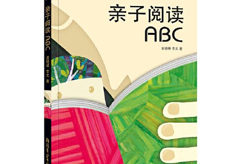 親子閱讀ABC