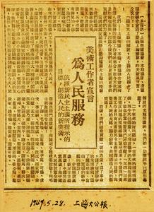 1949年“上海美術宣言”