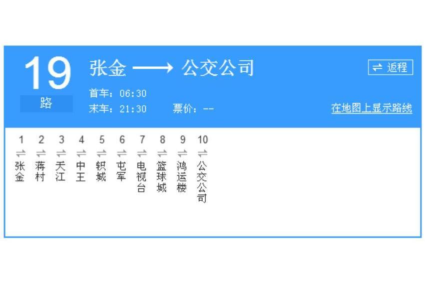 濟源公交19路