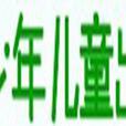 四川少年兒童出版社