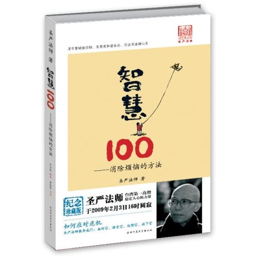 智慧100