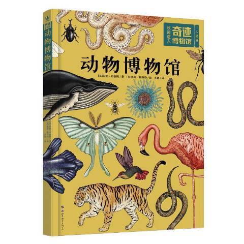 動物博物館(2019年世界圖書出版公司出版的圖書)